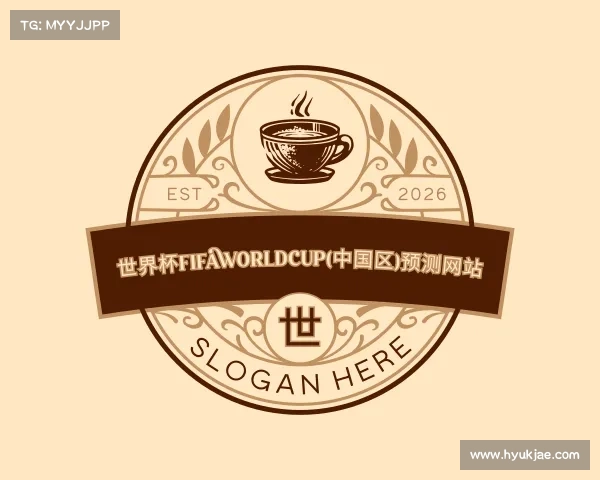 关于世界杯FIFAWorldCup(中国区)预测网站